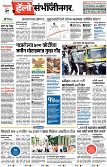Lokmat Marathi ePaper daily