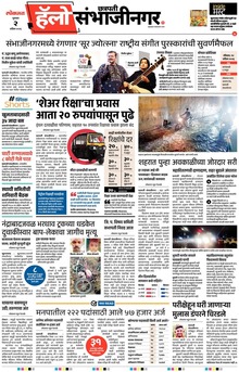 Lokmat Marathi ePaper daily