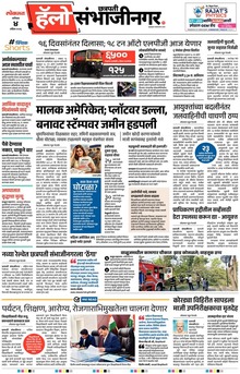Lokmat Marathi ePaper daily