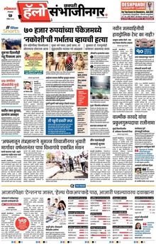 Lokmat Marathi ePaper daily