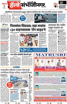 Lokmat Marathi ePaper daily