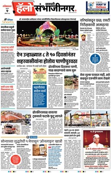 Lokmat Marathi ePaper daily