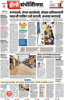 Lokmat Marathi ePaper daily