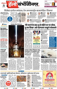 Lokmat Marathi ePaper daily