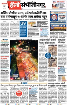 Lokmat Marathi ePaper daily