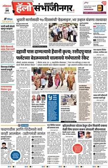 Lokmat Marathi ePaper daily