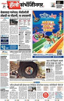 Lokmat Marathi ePaper daily