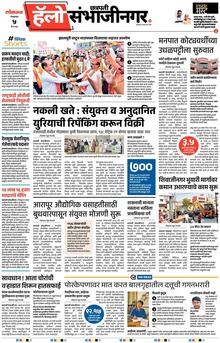 Lokmat Marathi ePaper daily