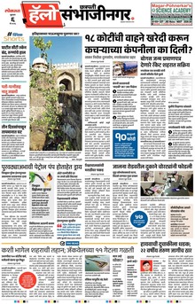 Lokmat Marathi ePaper daily