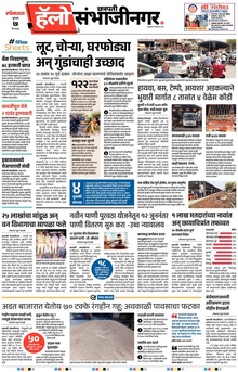 Lokmat Marathi ePaper daily
