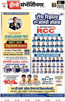 Lokmat Marathi ePaper daily