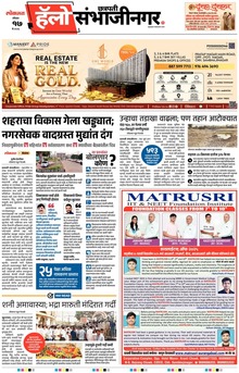 Lokmat Marathi ePaper daily