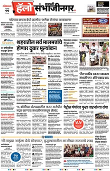 Lokmat Marathi ePaper daily