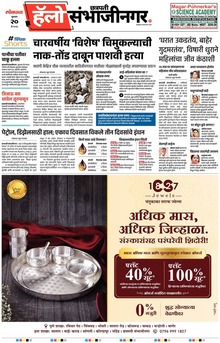 Lokmat Marathi ePaper daily
