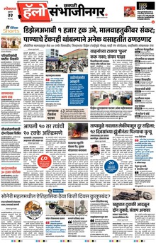 Lokmat Marathi ePaper daily