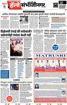 Lokmat Marathi ePaper daily