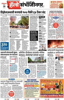Lokmat Marathi ePaper daily