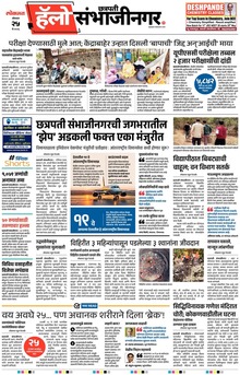 Lokmat Marathi ePaper daily