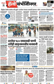 Lokmat Marathi ePaper daily