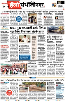 Lokmat Marathi ePaper daily