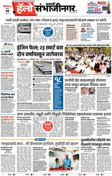 Lokmat Marathi ePaper daily