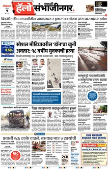 Lokmat Marathi ePaper daily