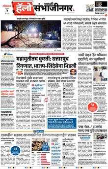 Lokmat Marathi ePaper daily