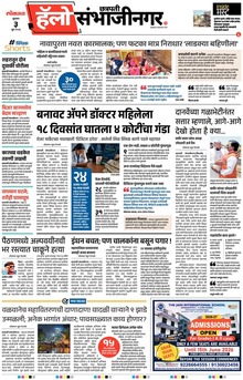 Lokmat Marathi ePaper daily