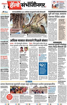 Lokmat Marathi ePaper daily