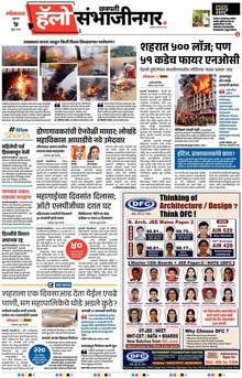 Lokmat Marathi ePaper daily