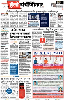 Lokmat Marathi ePaper daily