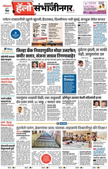Lokmat Marathi ePaper daily