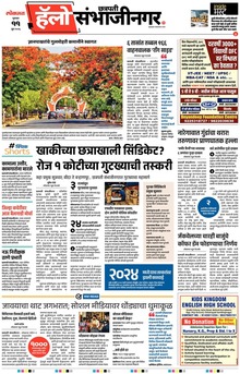 Lokmat Marathi ePaper daily