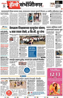 Lokmat Marathi ePaper daily