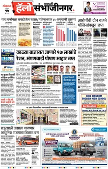 Lokmat Marathi ePaper daily
