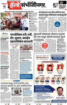 Lokmat Marathi ePaper daily