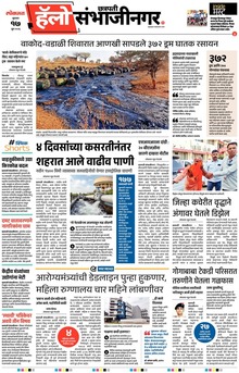 Lokmat Marathi ePaper daily