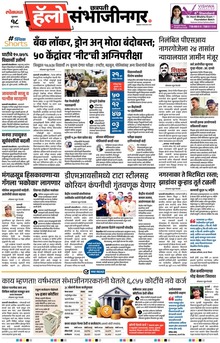 Lokmat Marathi ePaper daily