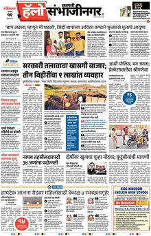 Lokmat Marathi ePaper daily