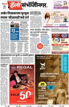Lokmat Marathi ePaper daily