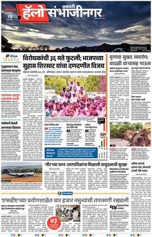 Lokmat Marathi ePaper daily