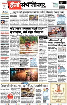 Lokmat Marathi ePaper daily
