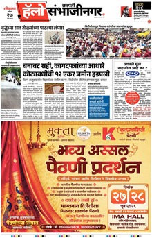 Lokmat Marathi ePaper daily