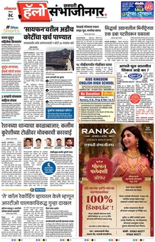 Lokmat Marathi ePaper daily