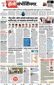 Lokmat Marathi ePaper daily