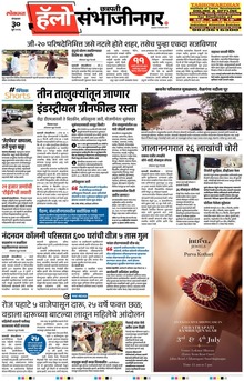 Lokmat Marathi ePaper daily