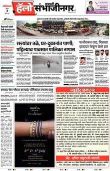 Lokmat Marathi ePaper daily