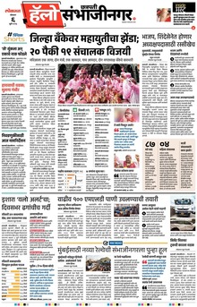 Lokmat Marathi ePaper daily
