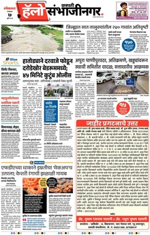 Lokmat Marathi ePaper daily
