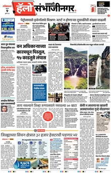 Lokmat Marathi ePaper daily